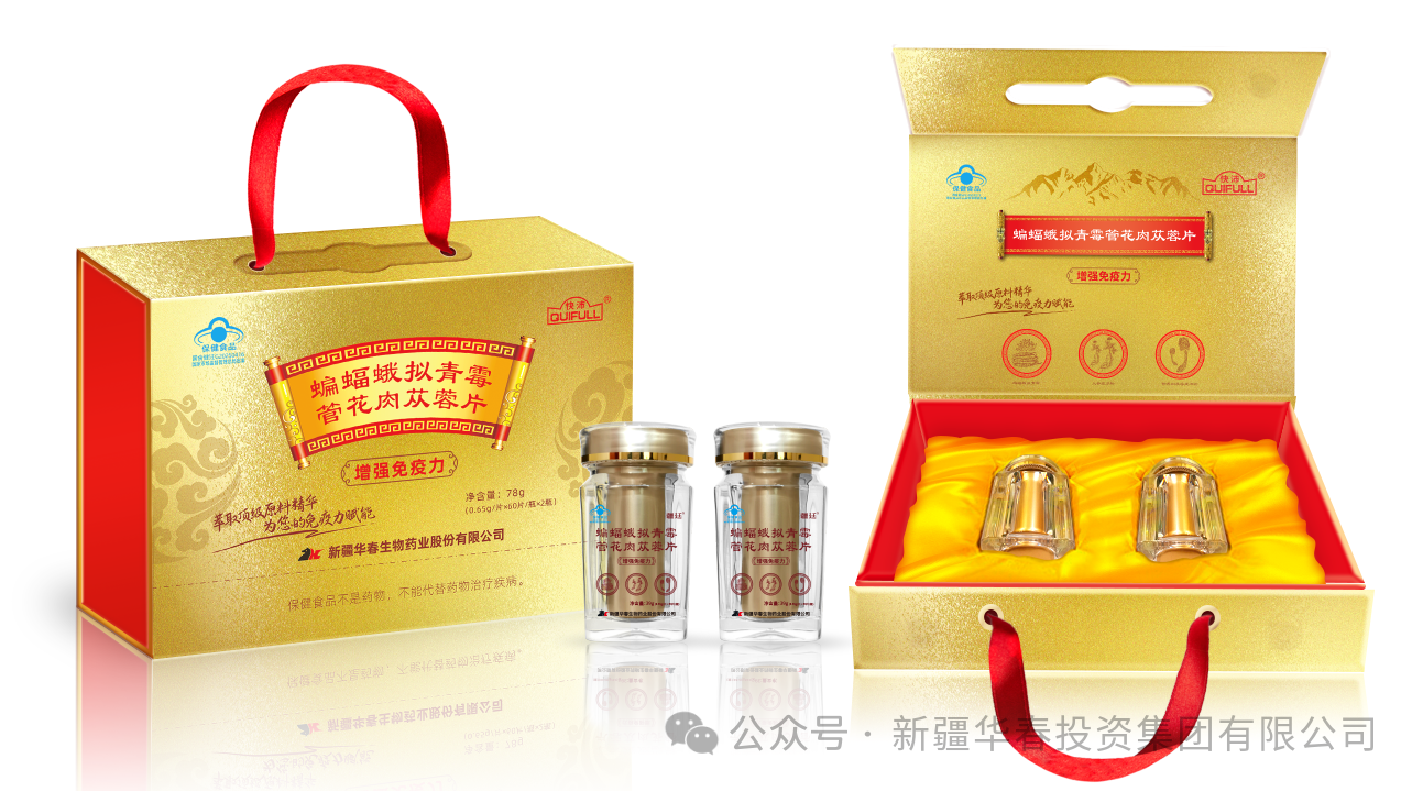 華春生物再添新績 高端保健品獲國家注冊認(rèn)證